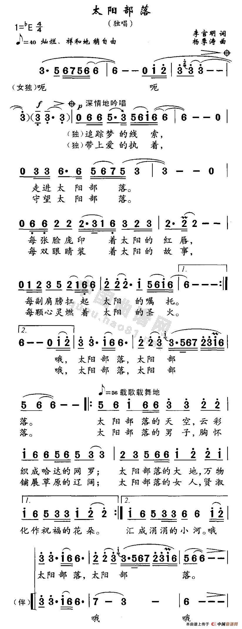 太阳部落(四字歌谱)1