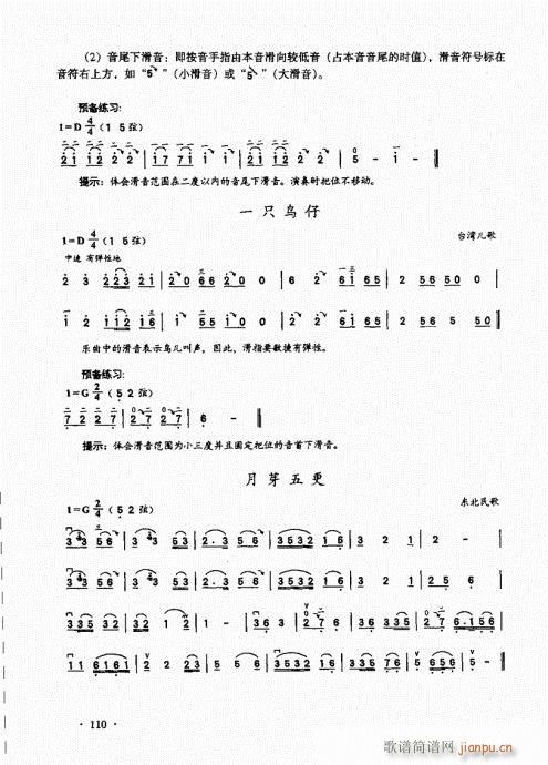 二胡基础大教本101-120(二胡谱)10