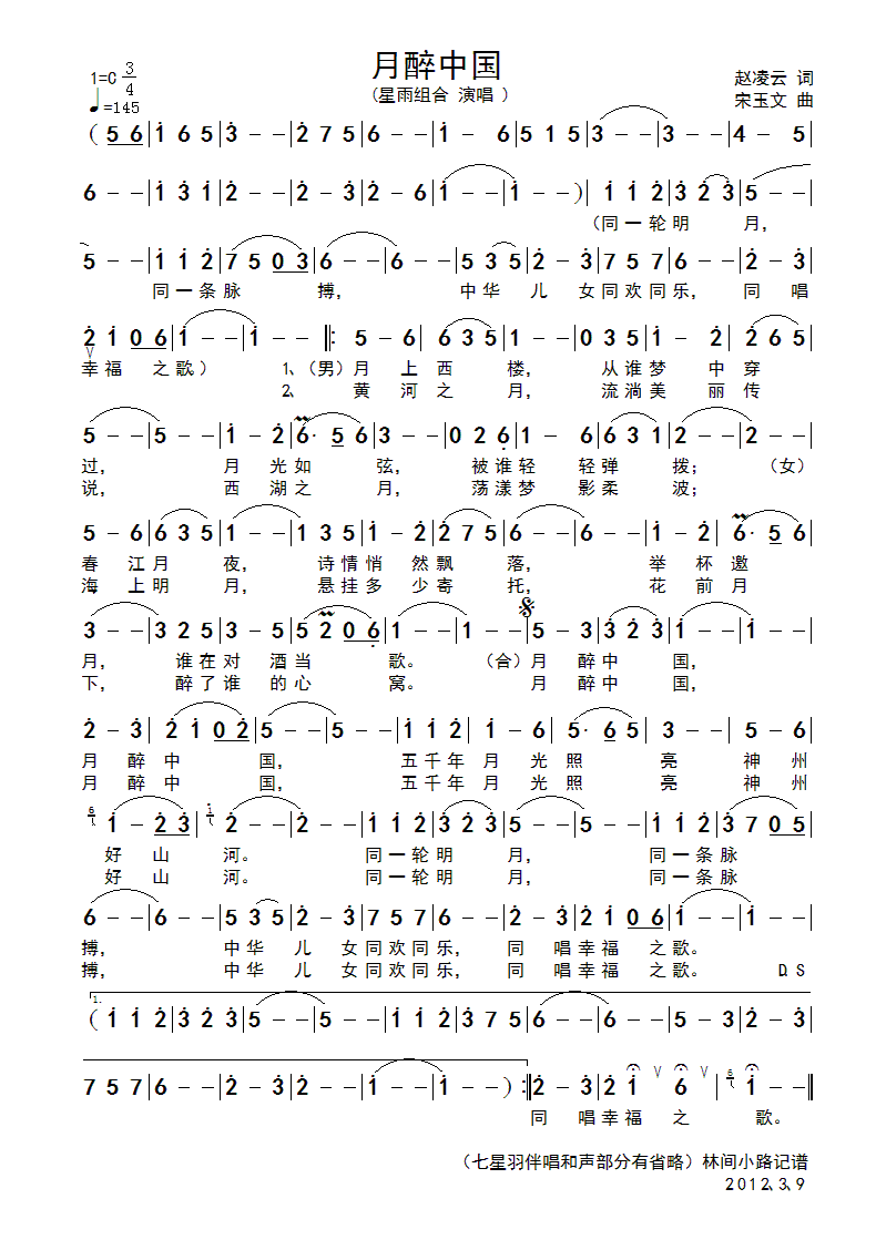 月醉中国(四字歌谱)1