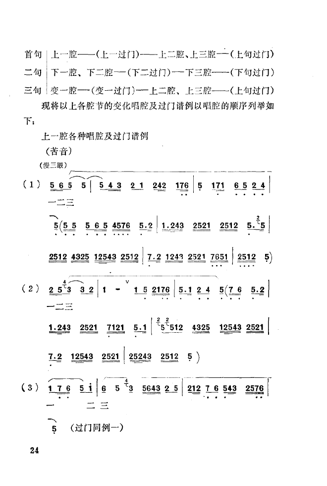 秦腔音乐唱板浅释 000 050(十字及以上)32