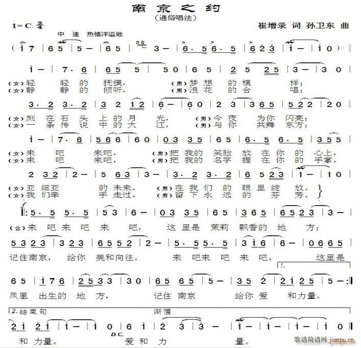 南京之约 孙卫东曲(九字歌谱)1