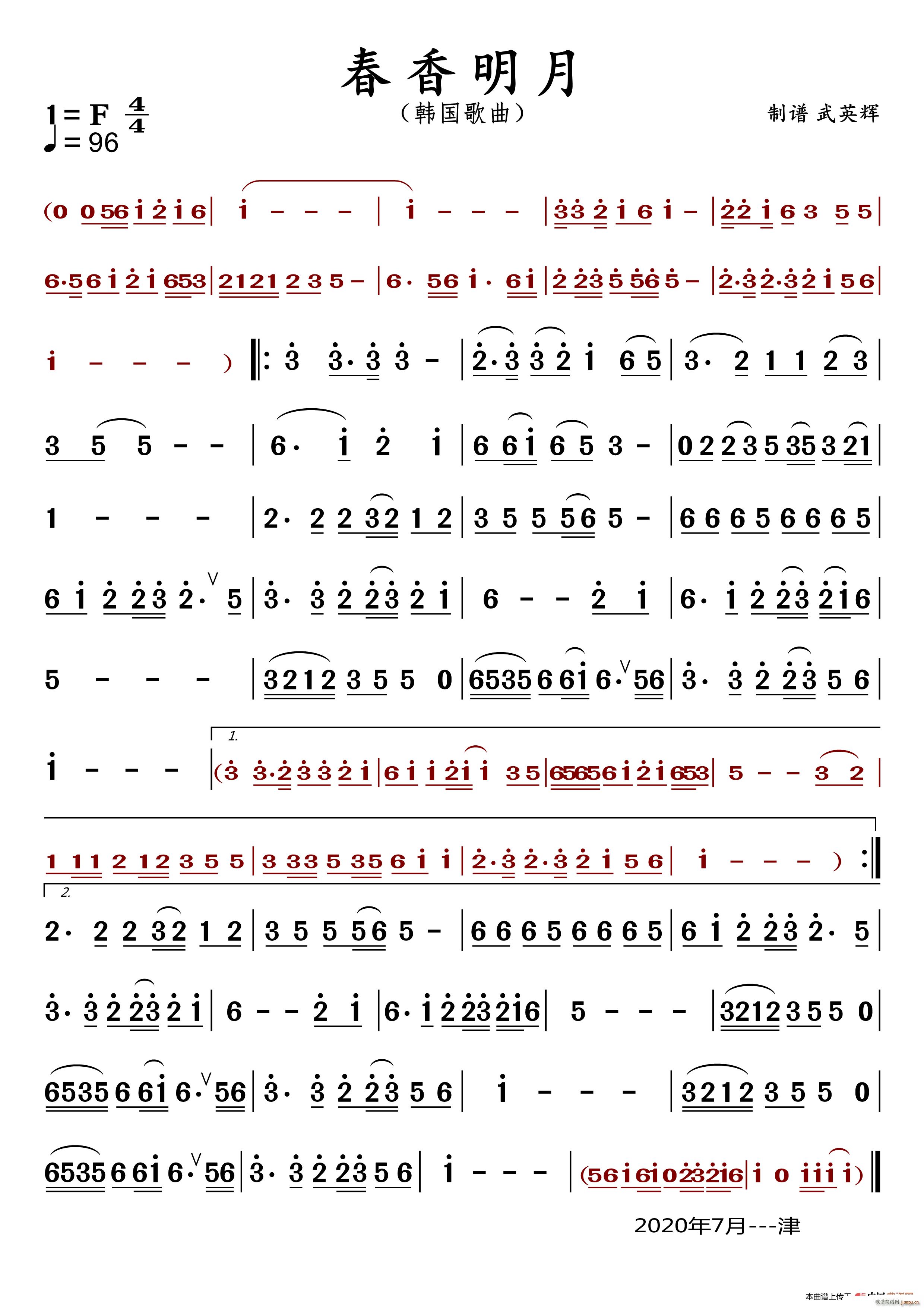 春香明月(四字歌谱)1