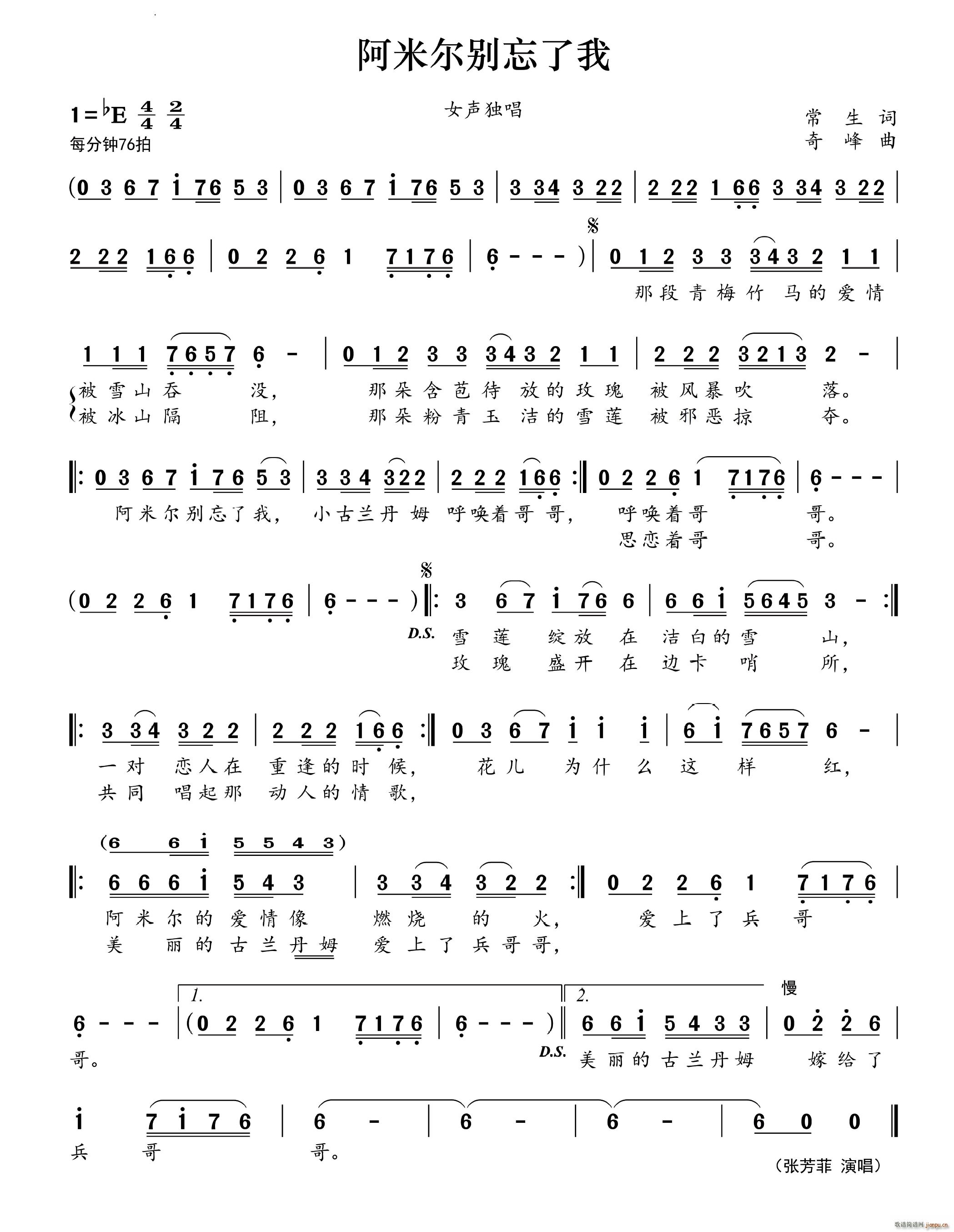 阿米尔别忘了我(七字歌谱)1