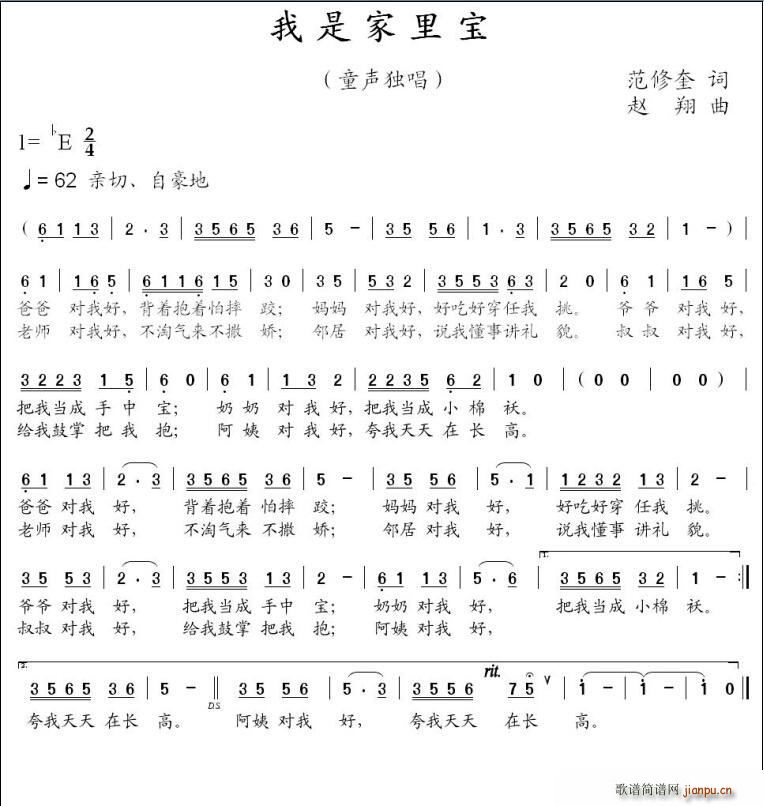 我是家里宝(五字歌谱)1