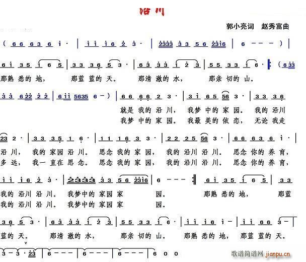 沿川(二字歌谱)1