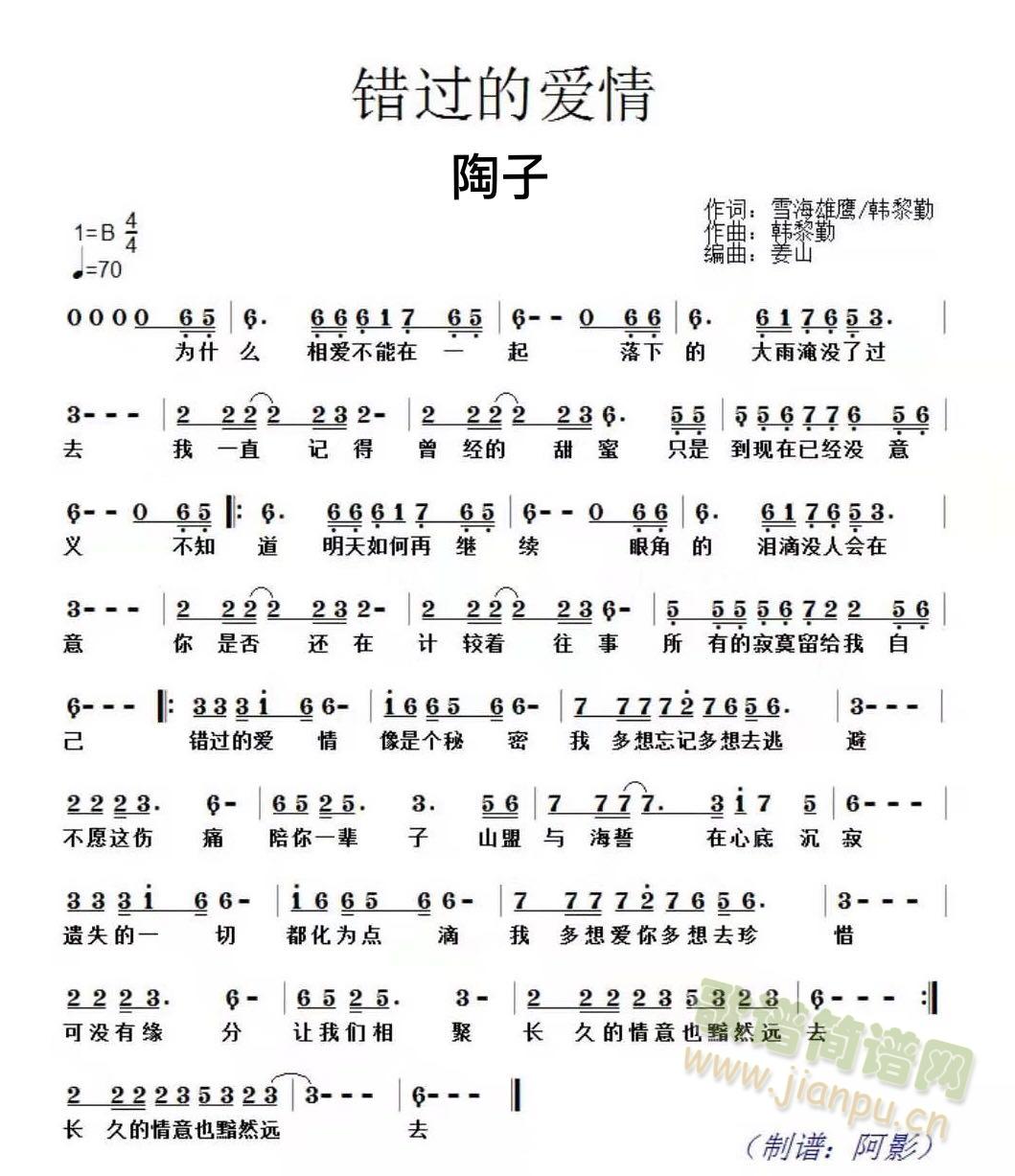 错过的爱情(五字歌谱)1