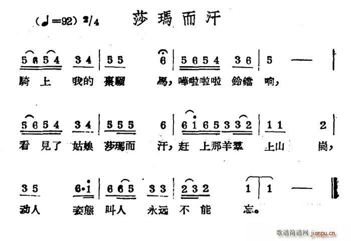 莎玛而汗 哈萨克民歌(十字及以上)1