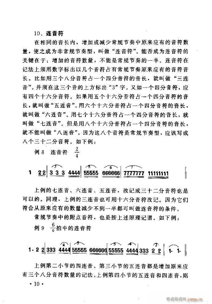 读谱歌唱艺术 唱歌的技巧与方法目录1 40(十字及以上)18