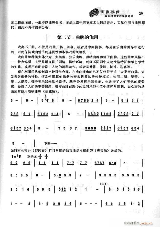 河南戏曲 戏曲进课堂教学参考书 目录前言1 60(十字及以上)40
