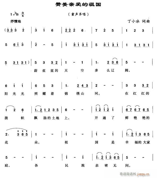 咱们亲爱的祖国1(八字歌谱)1