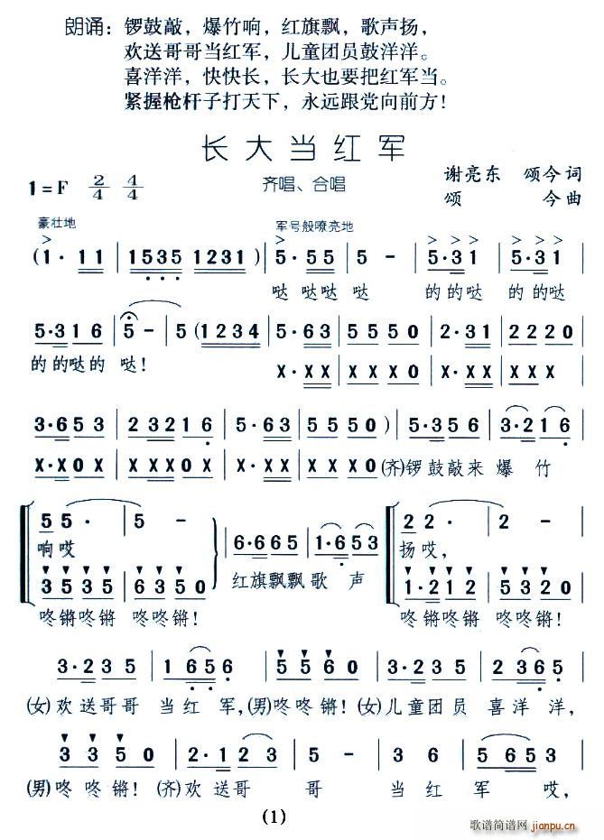 长大当红军(五字歌谱)1