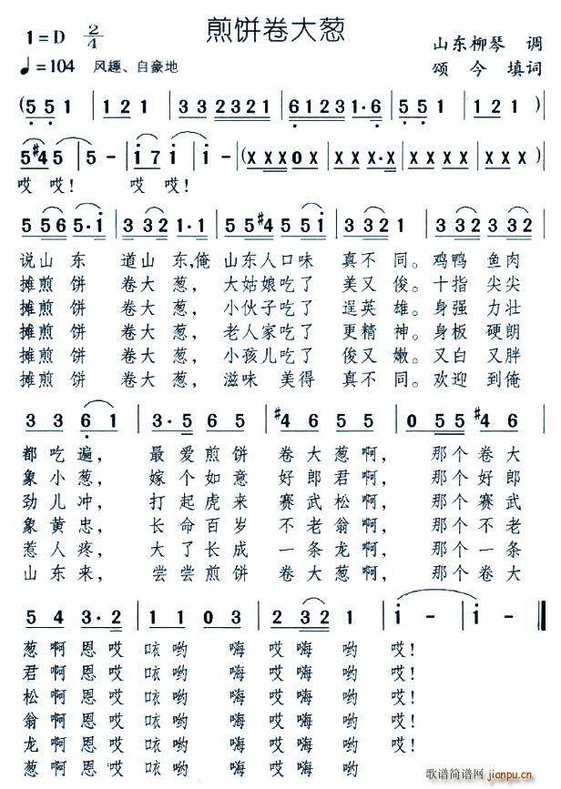 煎饼卷大葱(五字歌谱)1