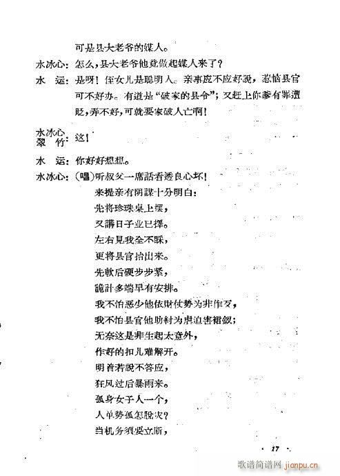 闹花堂(三字歌谱)17