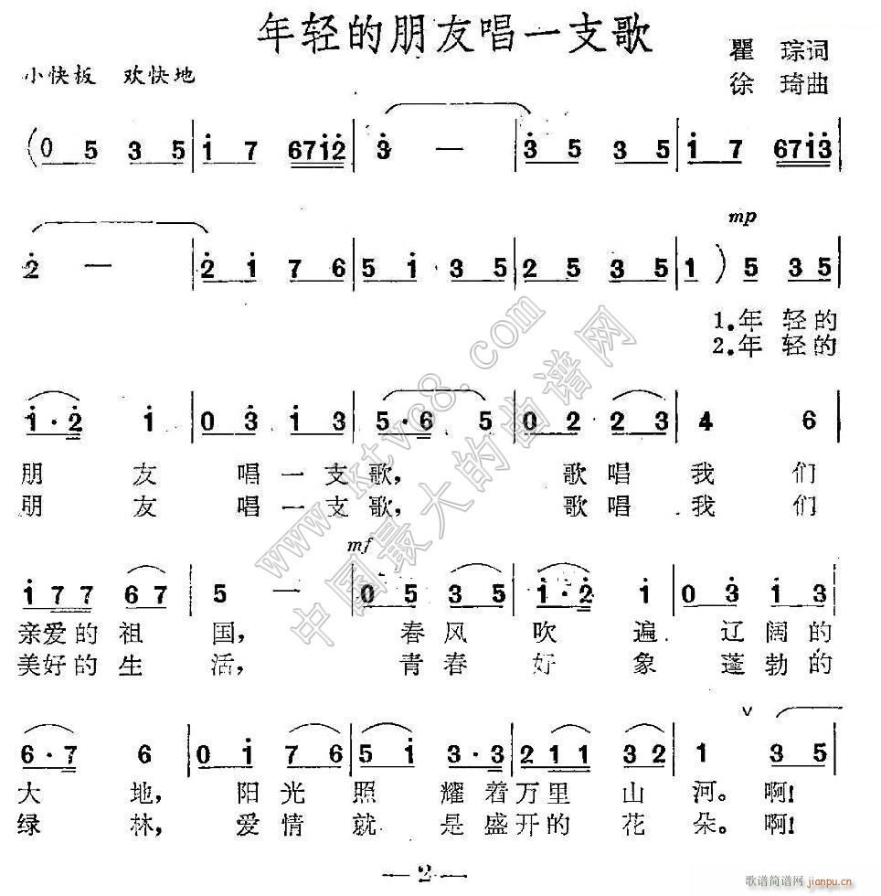 年轻的朋友唱一支歌 瞿琮(十字及以上)1