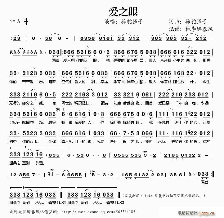 爱之眼(三字歌谱)1