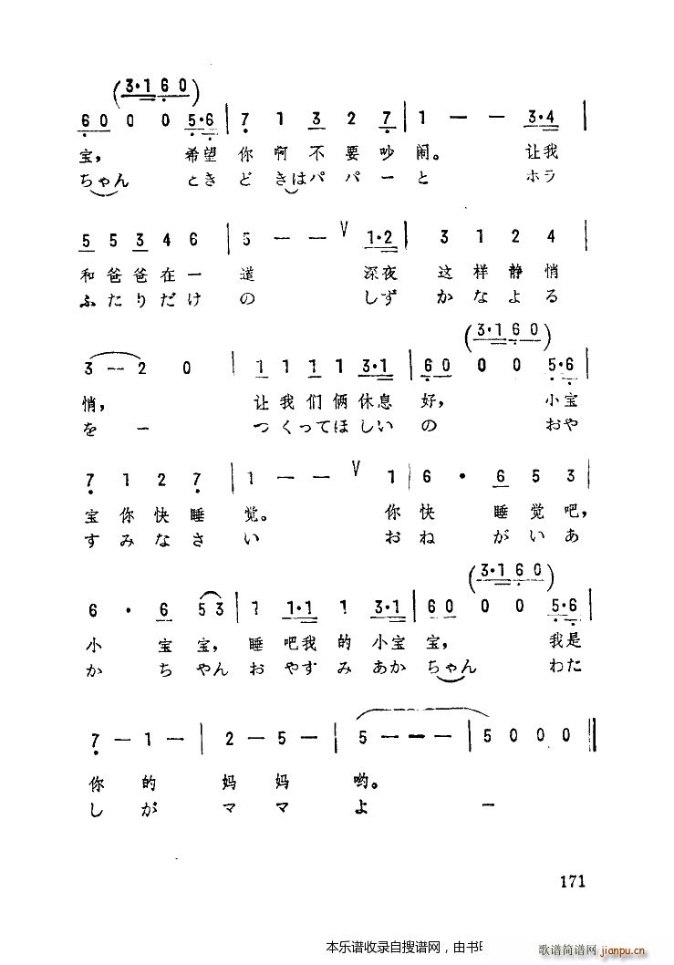 你好啊 小宝宝 中文日文 扫描谱(十字及以上)3