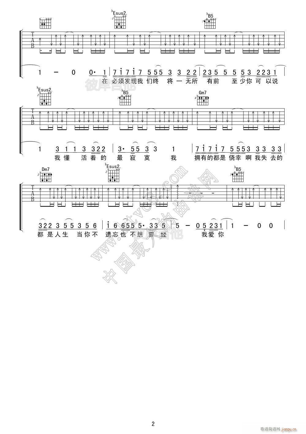 关于我爱你 2(吉他谱)1