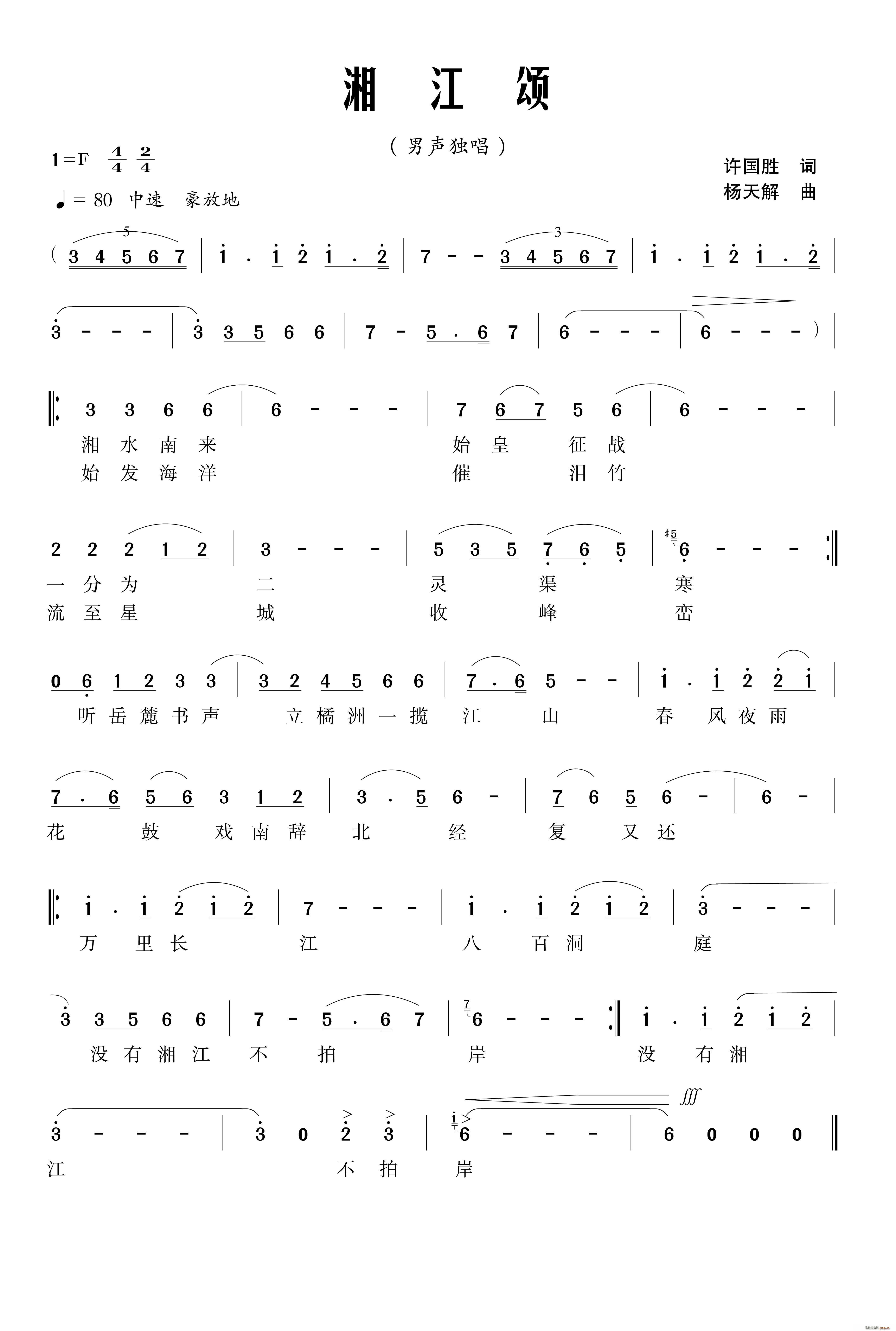 湘江颂(三字歌谱)1
