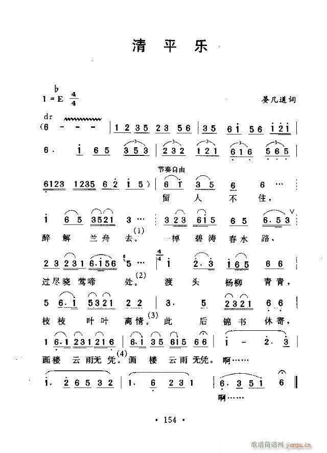 清平乐(三字歌谱)3