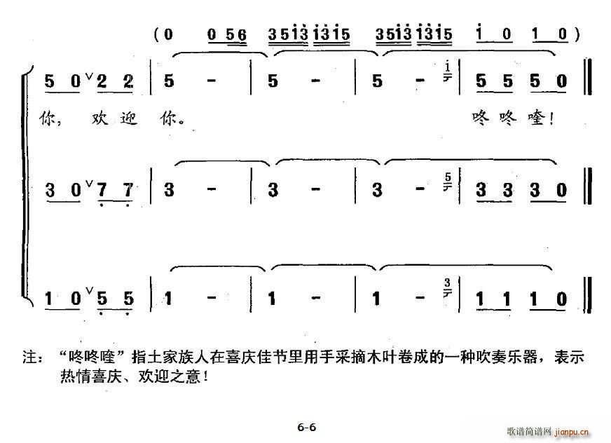 北京北京欢迎你 合唱(合唱谱)6