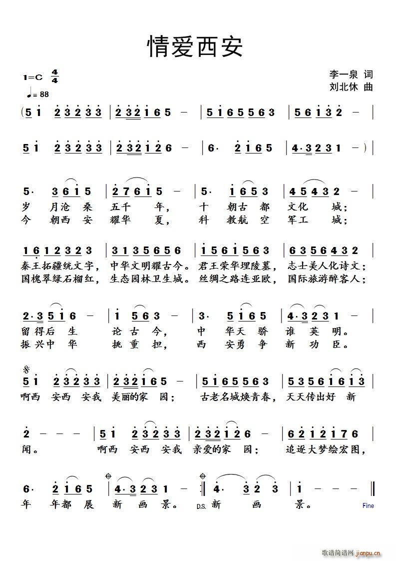 情爱西安(四字歌谱)1