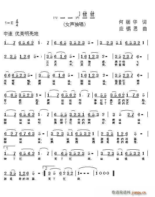 雨丝丝柳丝丝(六字歌谱)1