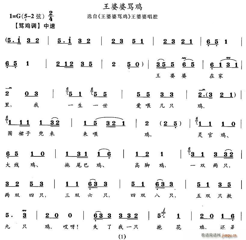王婆婆骂鸡(五字歌谱)1