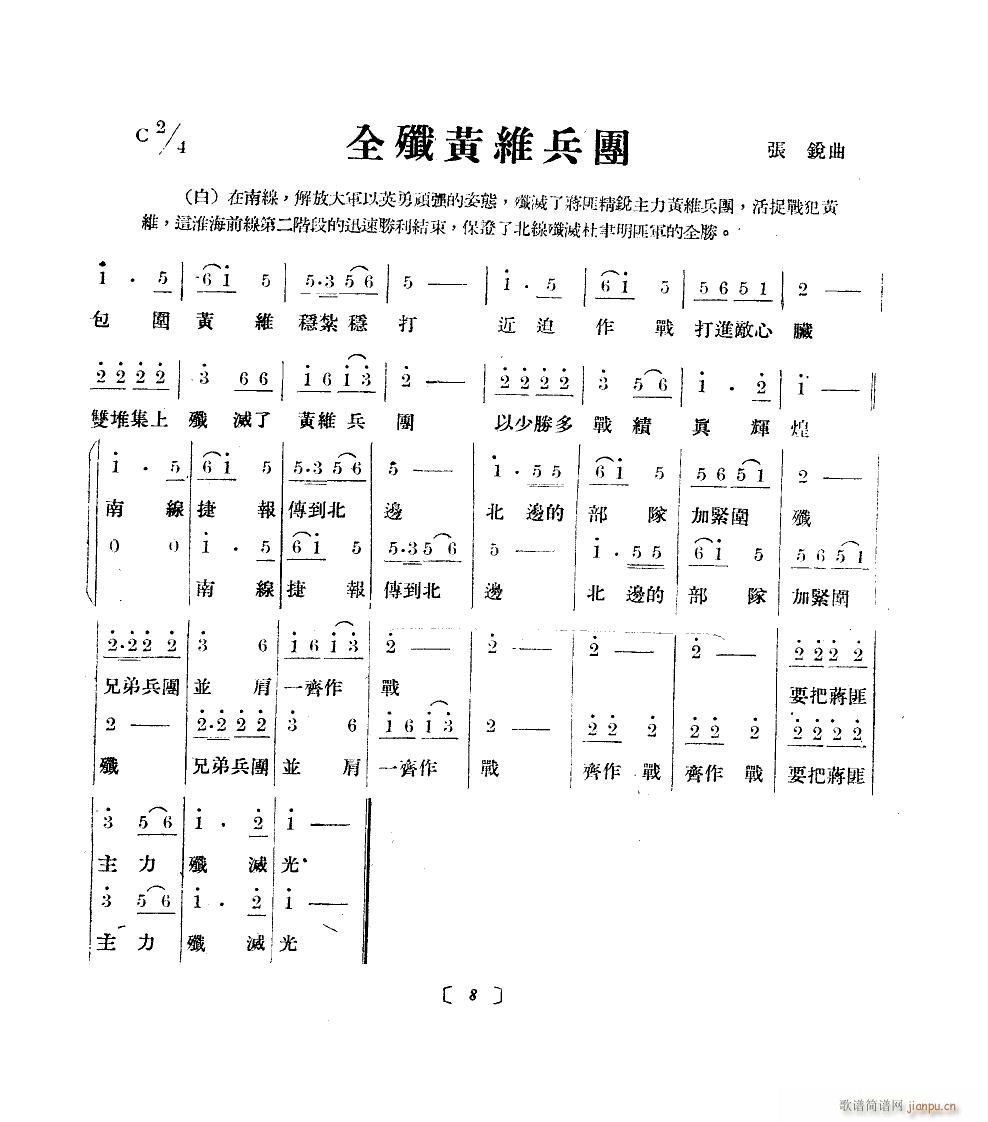 全歼黄维兵团(六字歌谱)1