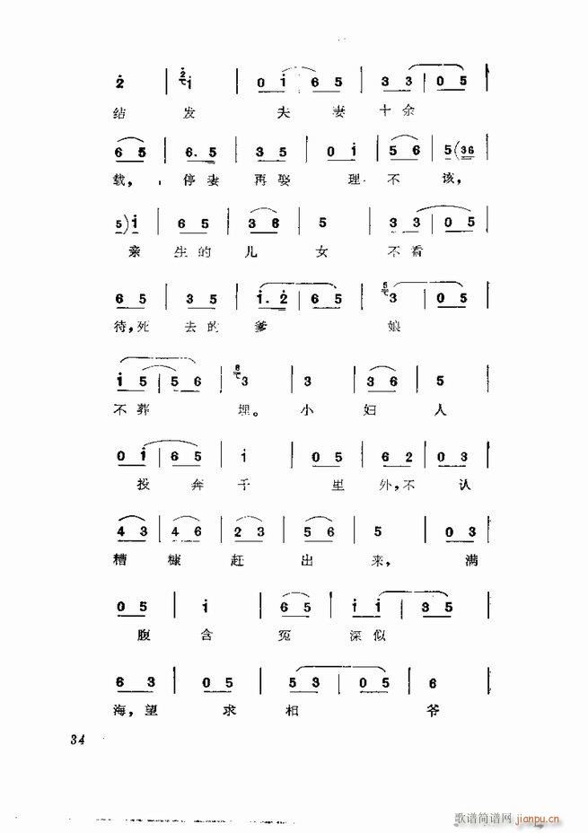 京剧集成 第五集 1 60目录(京剧曲谱)36