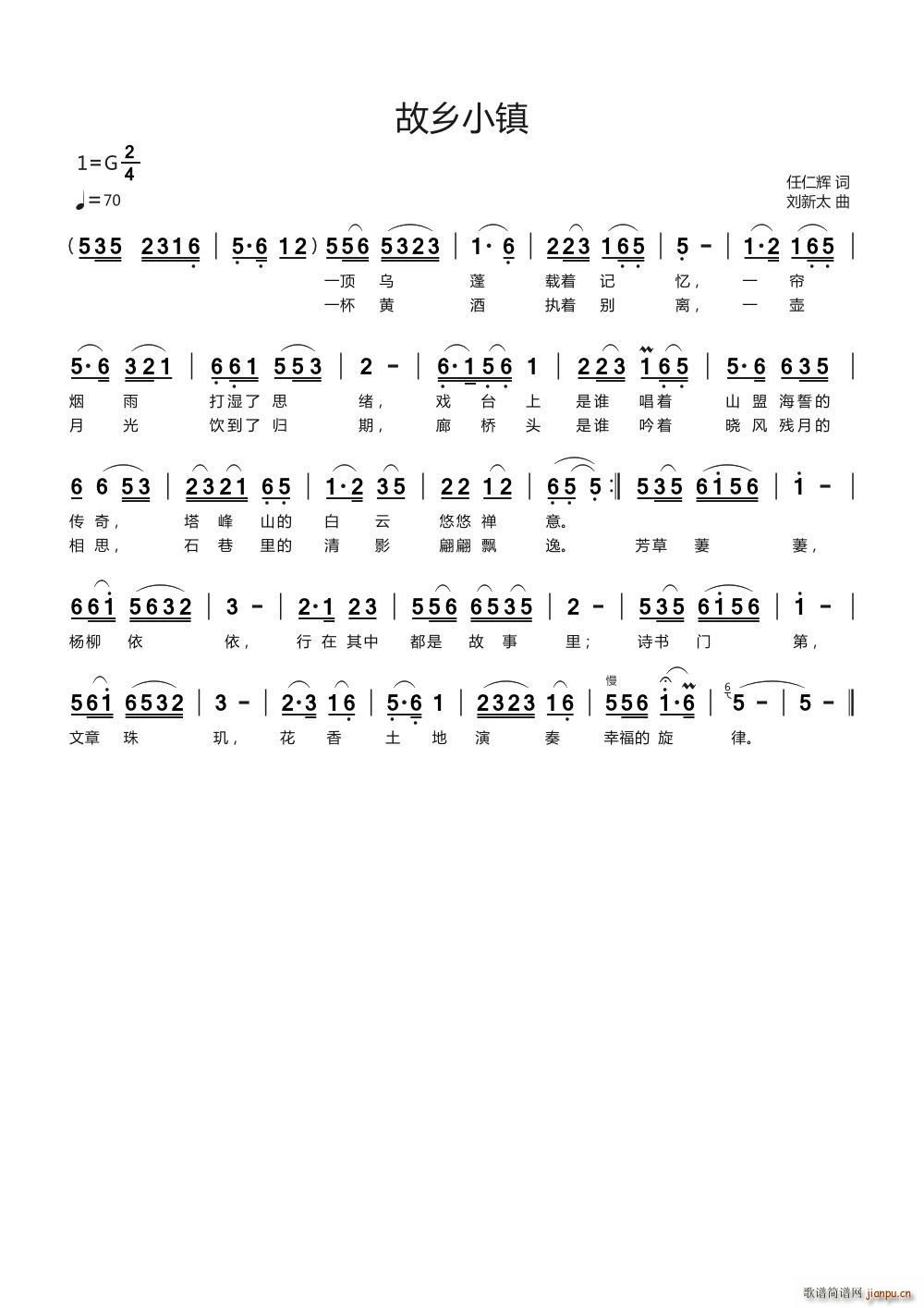 故乡小镇(四字歌谱)1