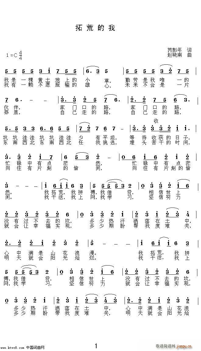 拓荒的我(四字歌谱)1