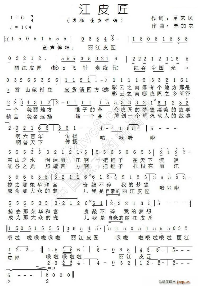 丽江皮匠(四字歌谱)1