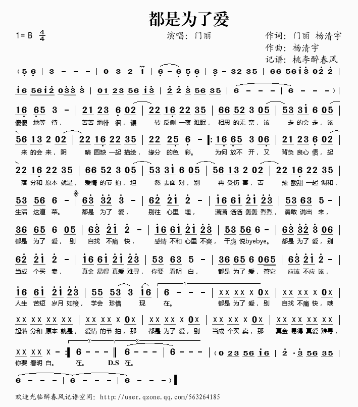 都是为了爱(五字歌谱)1