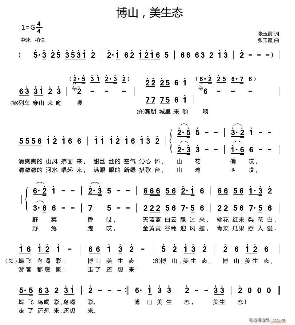 博山 美生态(六字歌谱)1