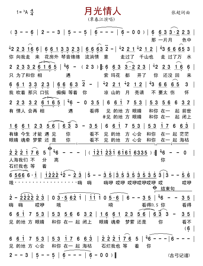 月光情人(四字歌谱)1