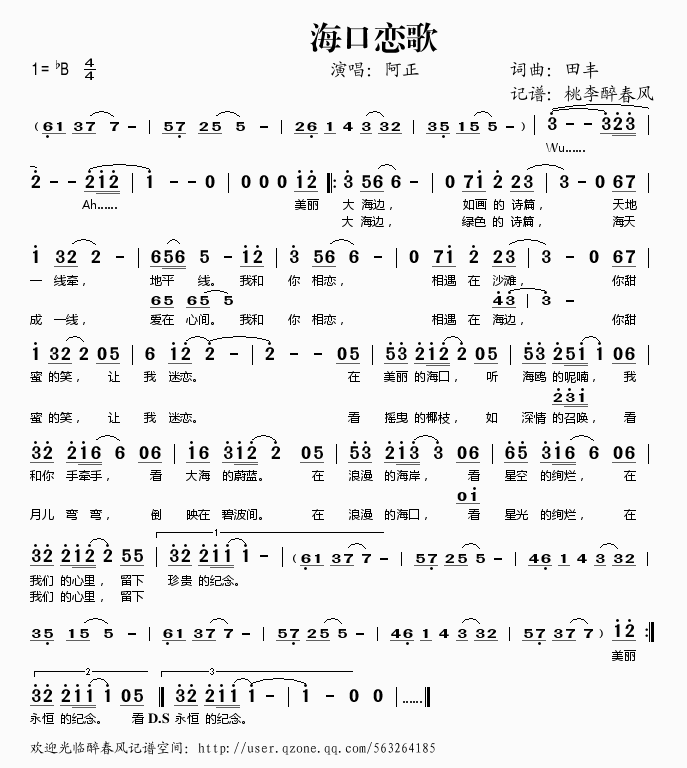 海口恋歌(四字歌谱)1