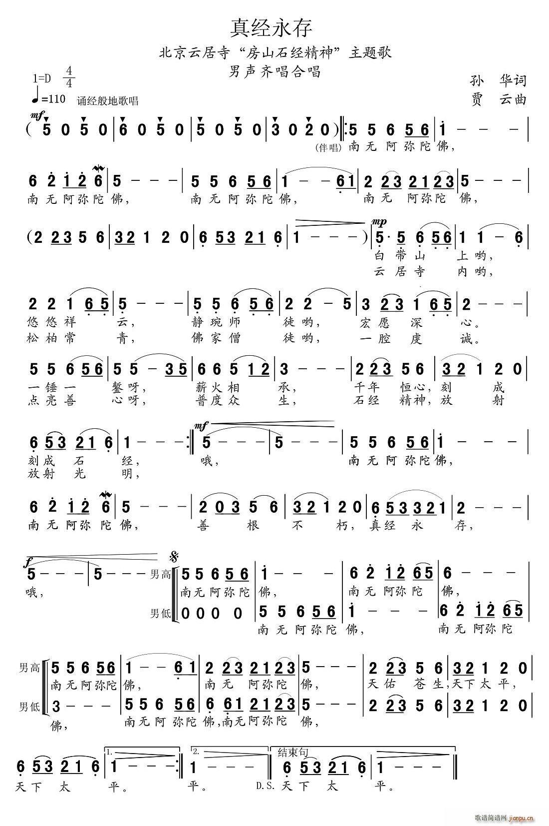 真经永存(合唱谱)1