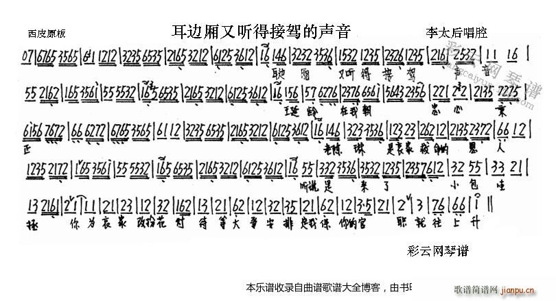 耳边厢又听得接驾的声音 京剧 戏谱(京剧曲谱)1