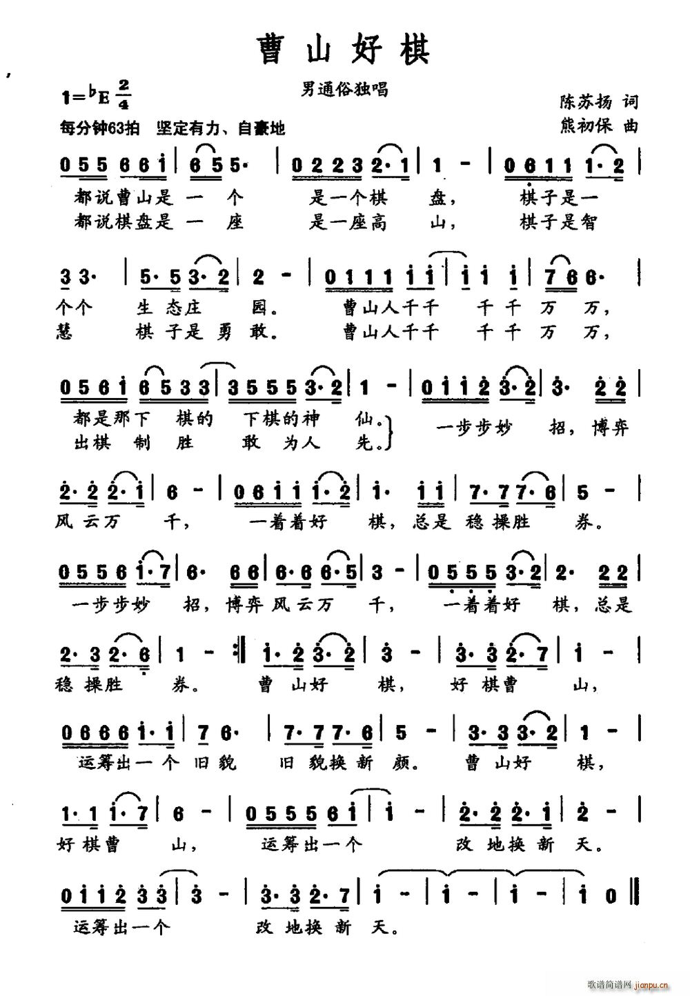 曹山好棋(四字歌谱)1