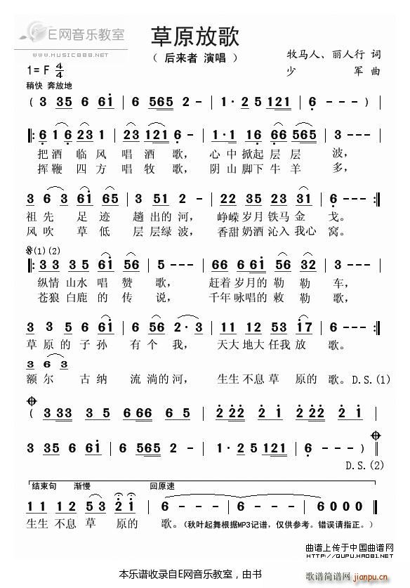 草原放歌 后来者(八字歌谱)1