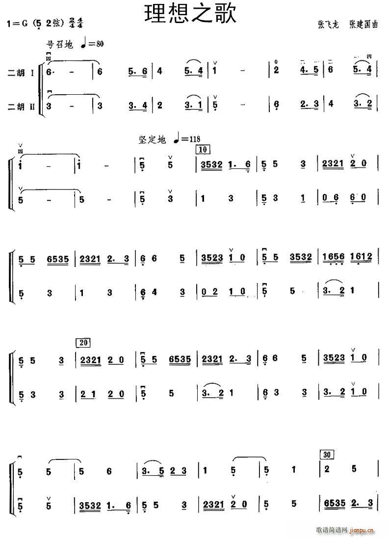 理想之歌 二胡二重奏(二胡谱)1