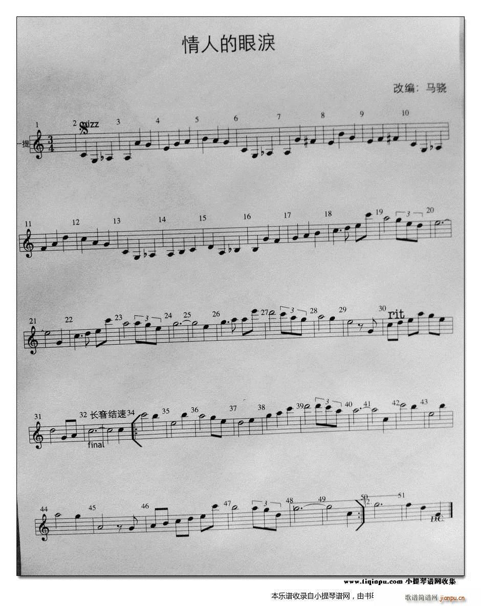 情人的眼泪 四重奏(总谱)1