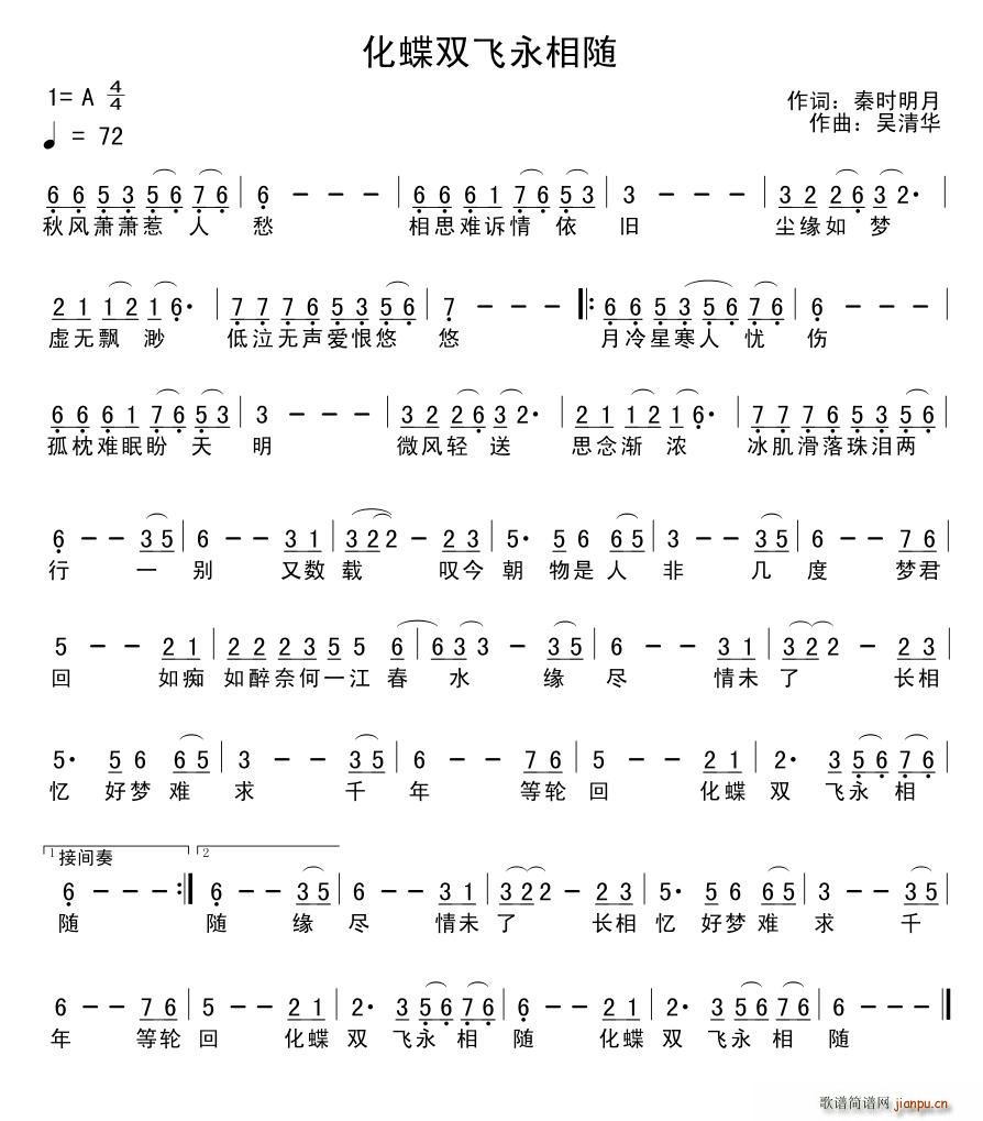 化蝶双飞永相随(七字歌谱)1