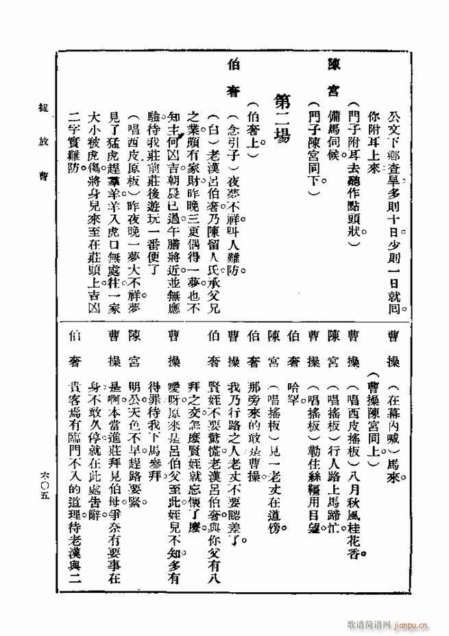 戏典 第一集 第二版 601 660(十字及以上)5