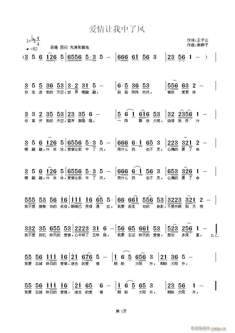 爱情让我中了风(七字歌谱)1