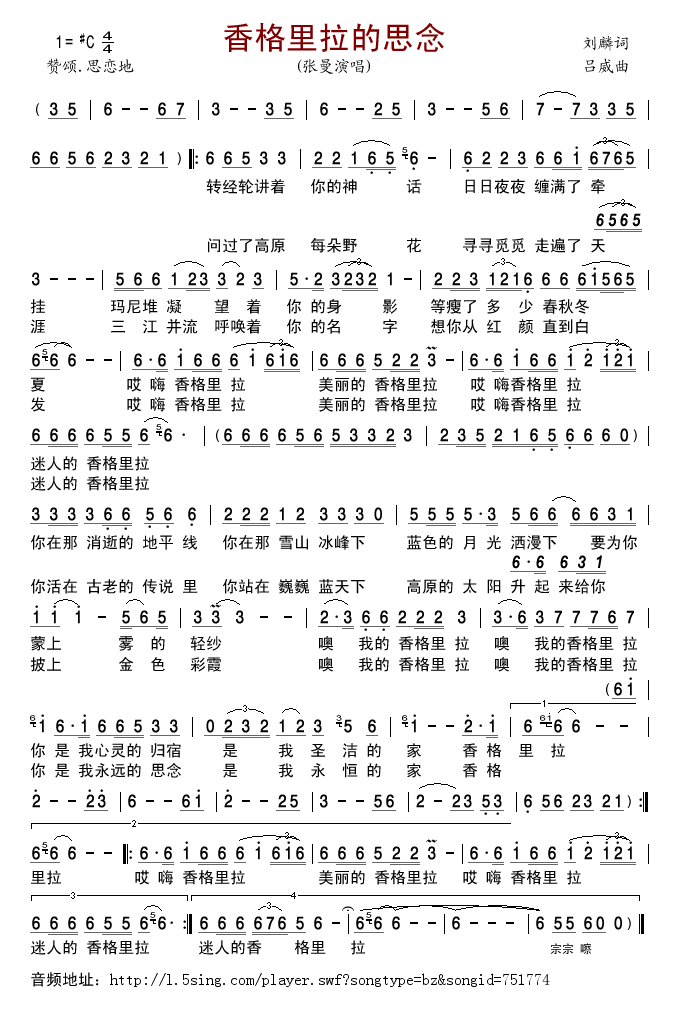 香格里拉的思念(七字歌谱)1