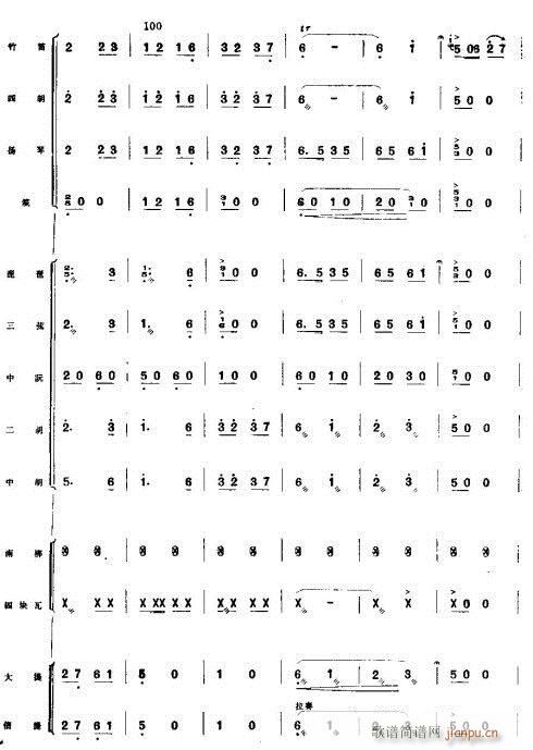 公社喜送丰收粮11-20(总谱)7