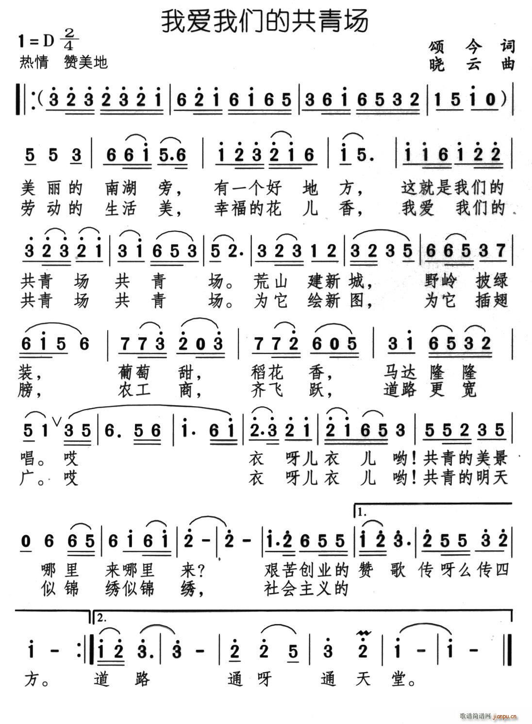 我爱我们的共青场(八字歌谱)1