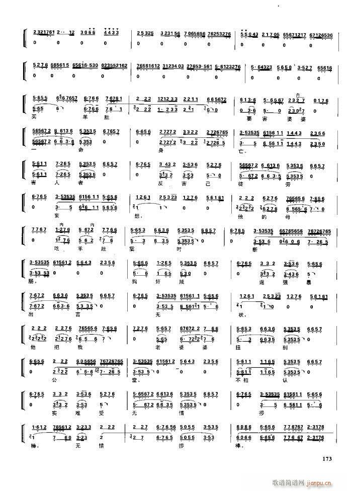 节振国 京剧现代 162 220(京剧曲谱)12