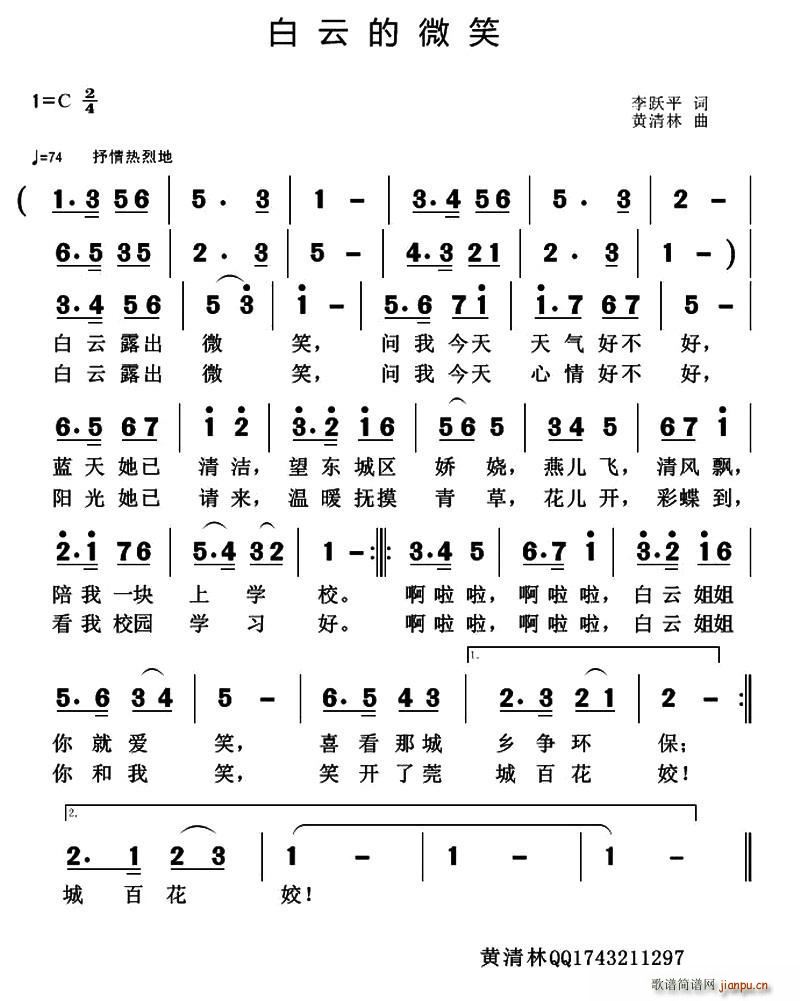 白云的微笑(五字歌谱)1